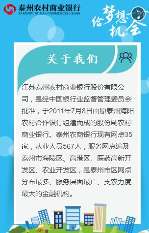 2017年泰州農商行暑期實習招聘公告