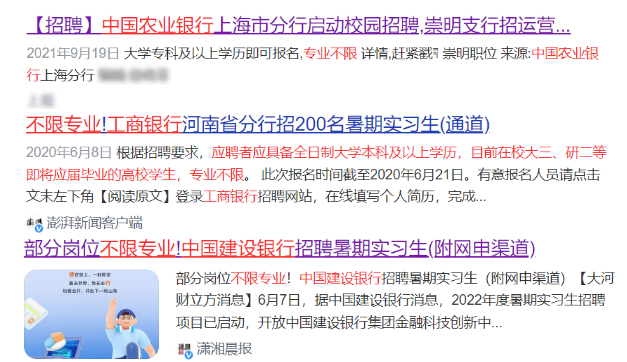 　　04 　　考銀行不限專業 　　近年來，銀行校園招聘呈現了“多個專業”的發展趨勢。很多應屆生對銀行校招的專業存在一定的錯誤的認知以為“非金融類不可”；其實考銀行不用糾結專業限制。銀行在發展的路途中，需要多樣化的人才，已經不單單只招聘金融專業的學生了！