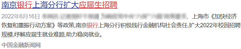 　　據不完全統，四大行每年招聘的總人數在1萬至1.2萬人左右，其中應屆生招聘比例較高，普遍在55%至62%之間。這說明了銀行招聘偏向于應屆生的趨勢，為應屆畢業生提供了更多的就業機會。