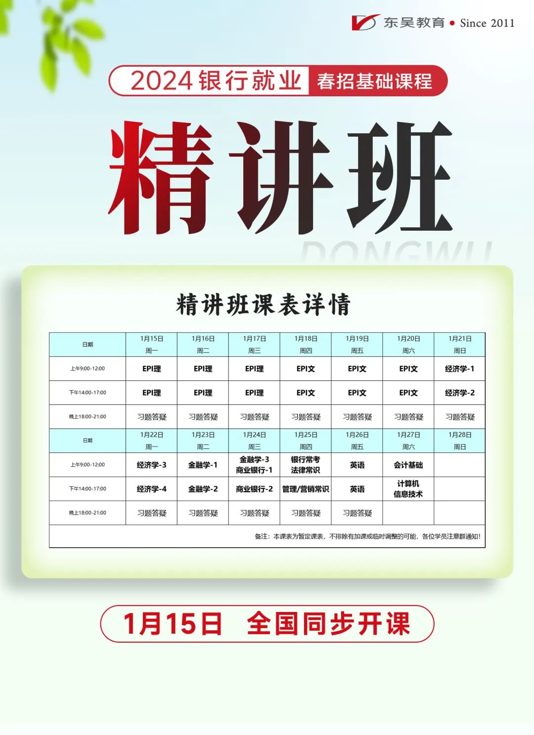 2024年各大銀行春招筆試有哪些核心難點？該如何準備？
