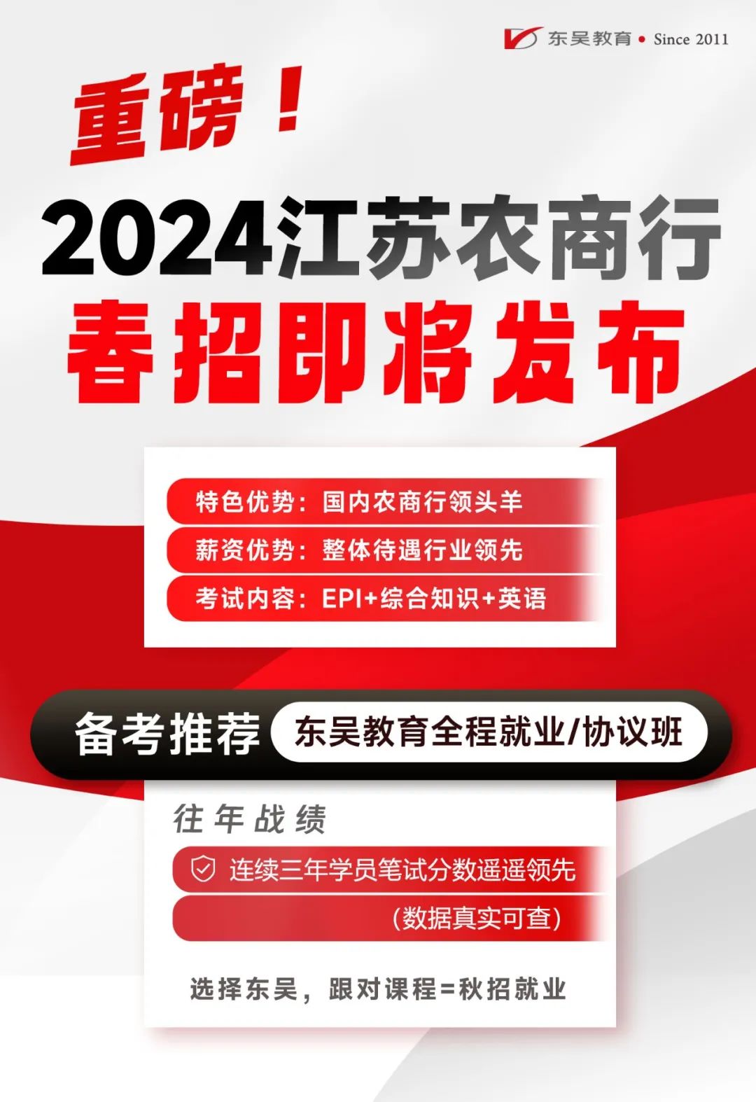 注意！農商行24春招即將開啟！