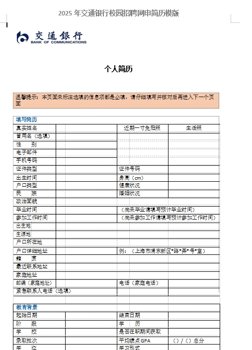 以下是交通銀行網申模板以及網申逐項指導，可后臺留言領取。