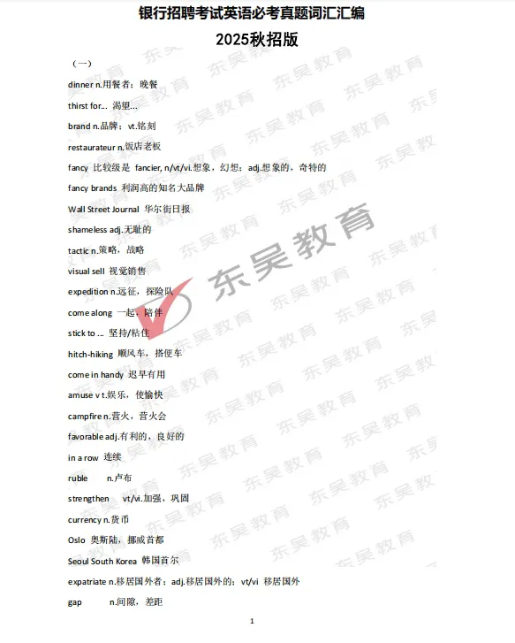 以下是秋招英語必考真題詞匯，需要可后臺留言小編獲取。