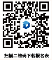 報名表