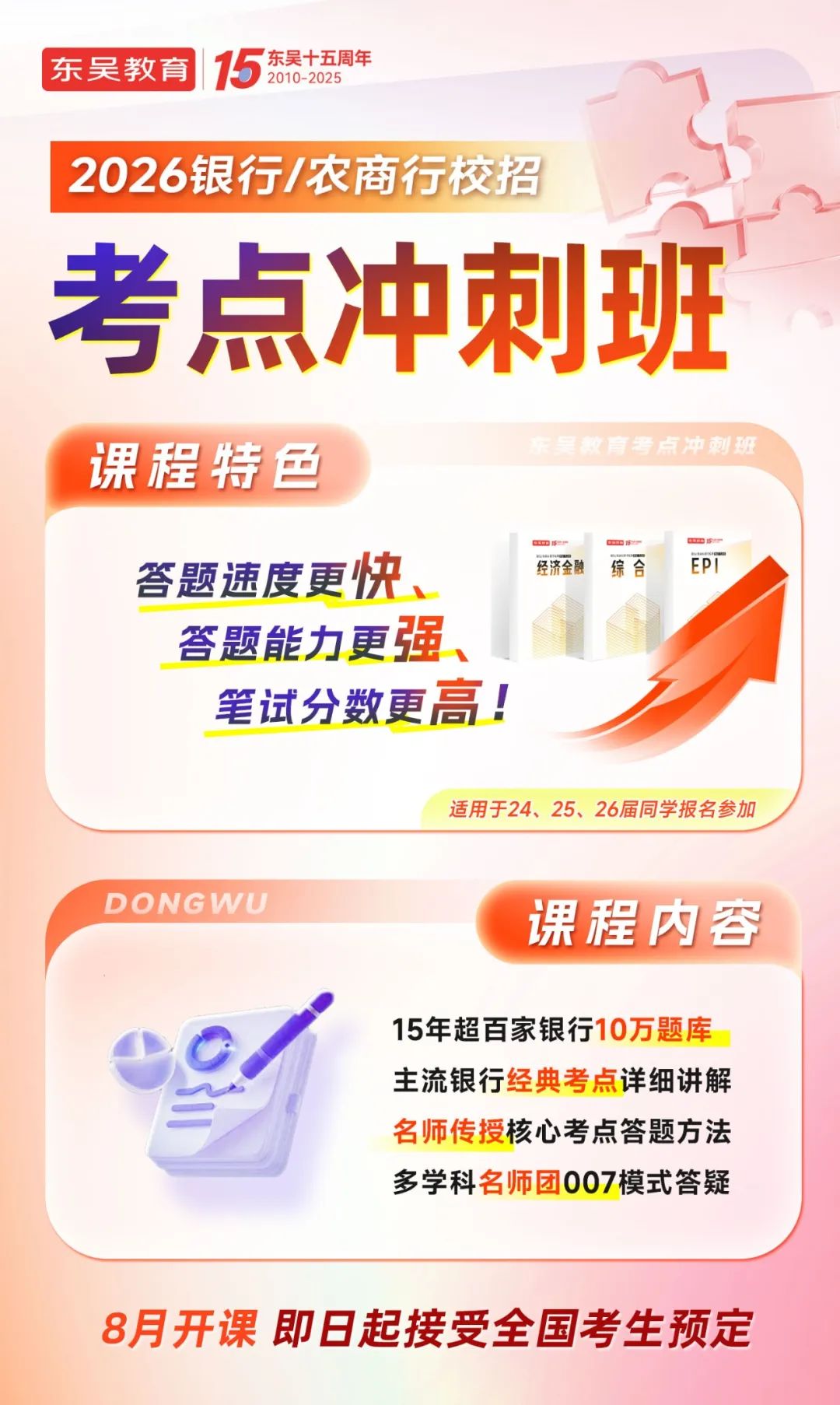 考點沖刺班